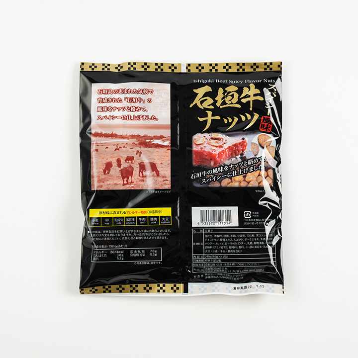 石垣牛スパイシー風味ナッツ(大袋)240g | 南都物産株式会社